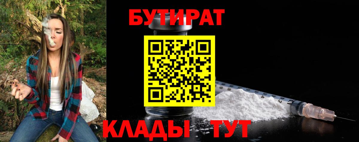Бутират 1.4BDO  Вход с VPN  Малгобек 