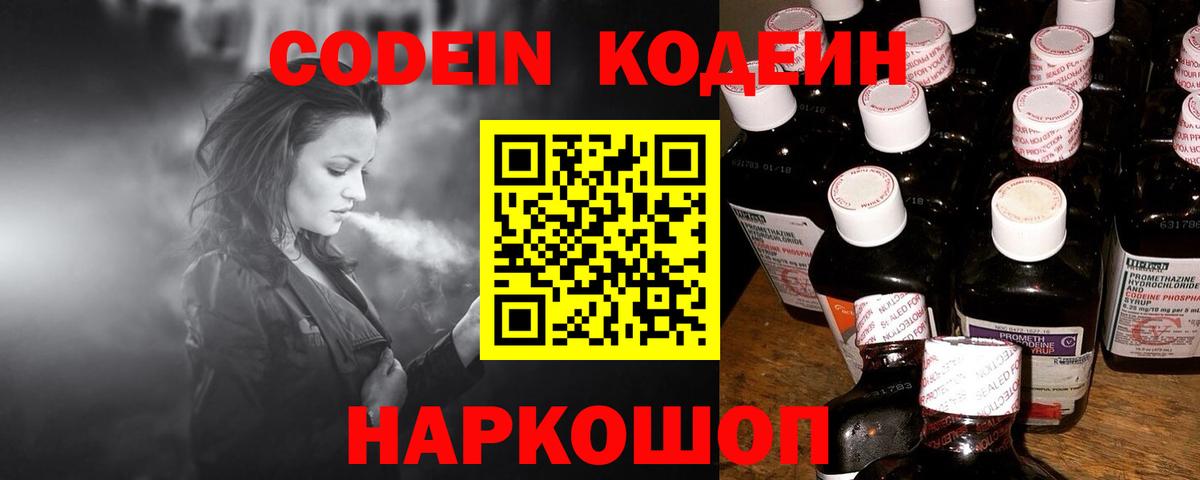 Кодеин Purple Drank  Вход с VPN  Малгобек  Кодеин Purple Drank 
