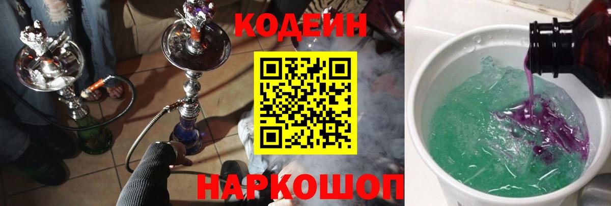 Кодеиновый сироп Lean напиток Lean (лин) Малгобек