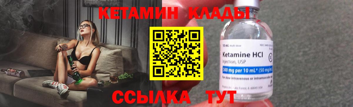 КЕТАМИН ketamine  Вход с VPN  Малгобек 