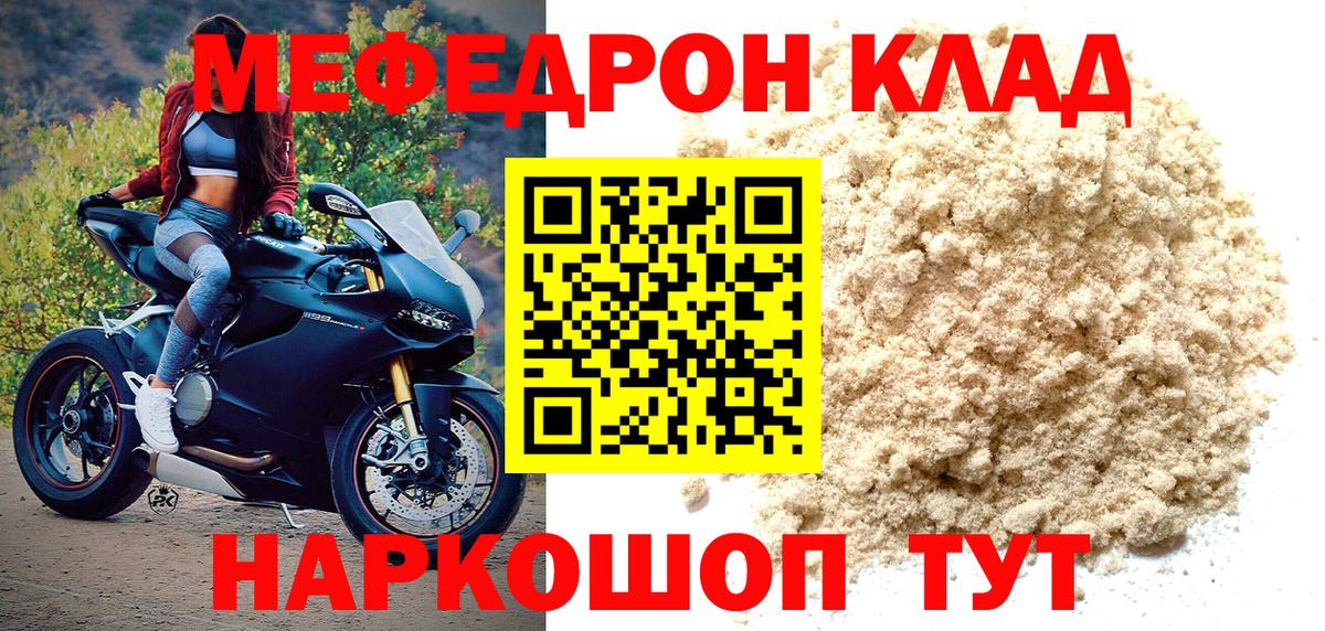 Мефедрон кристаллы Малгобек