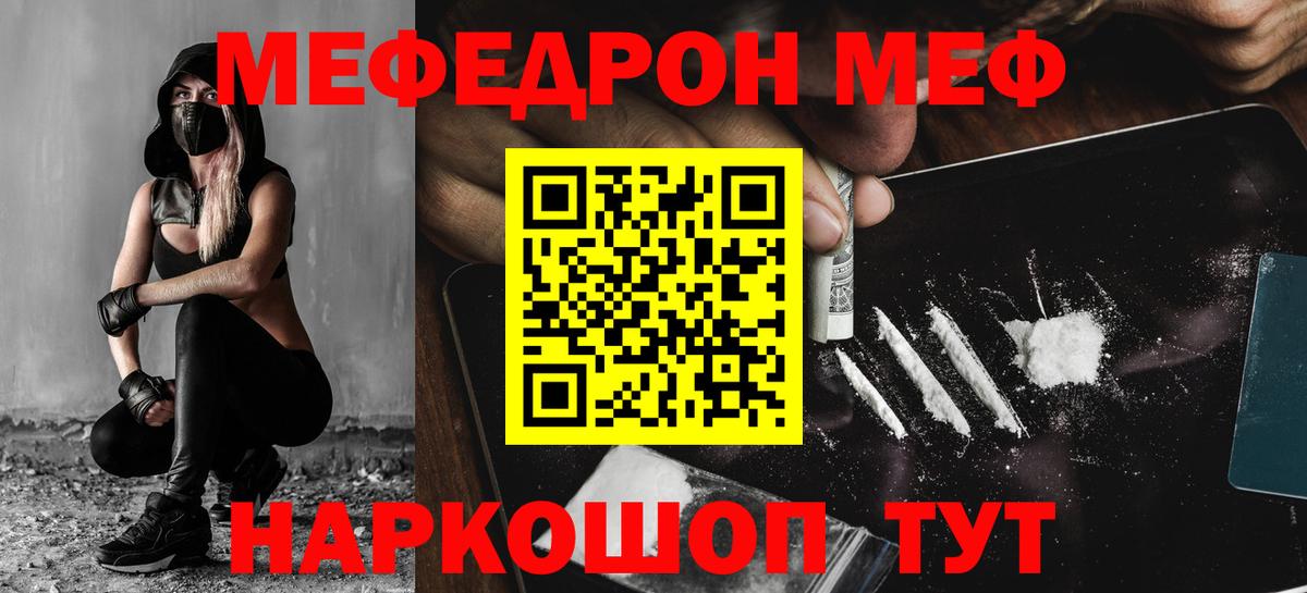 МЕФ  МЕФ мяу мяу  Вход с VPN  МЕФ  цена   Малгобек  МЯУ-МЯУ VHQ 