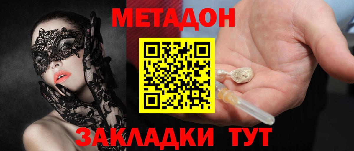 Метадон кристалл  Метадон мёд  Малгобек  Вход с VPN 